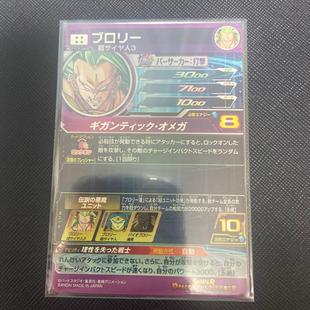 ブロリー H8-SEC P