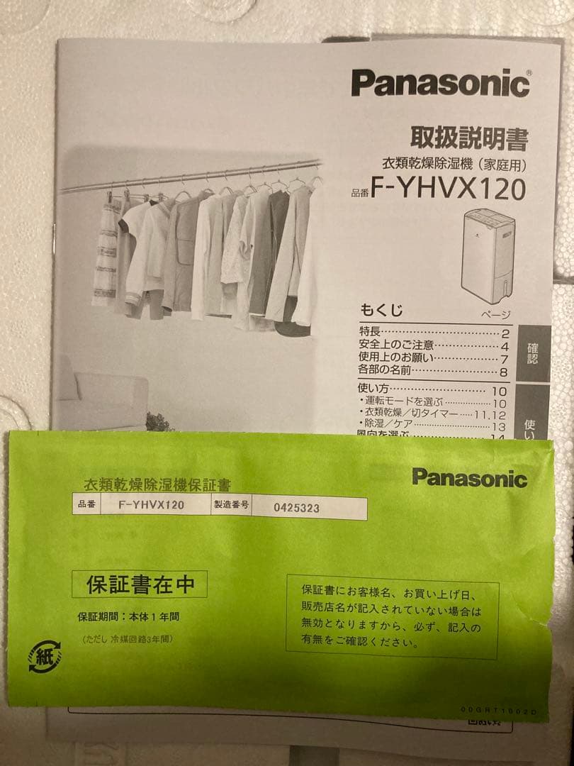 パナソニック ハイブリッド式衣類乾燥除湿機 F-YHVX120-W