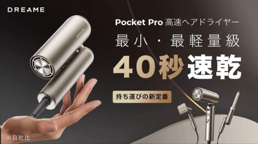 Dreame Pocket Proヘアドライヤー