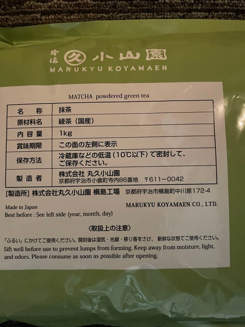 丸久小山園　抹茶　東和1kg
