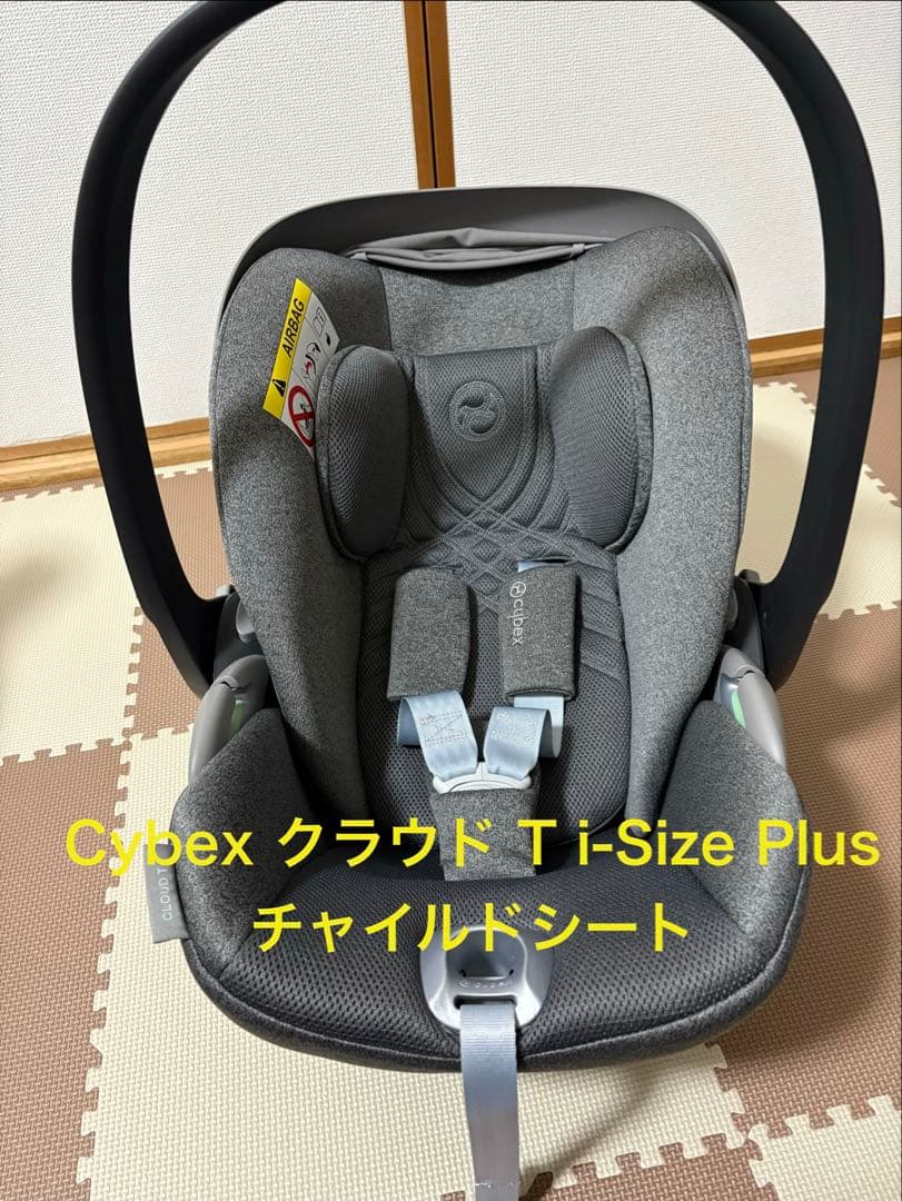 cybex クラウド T i-Size Plus チャイルドシート