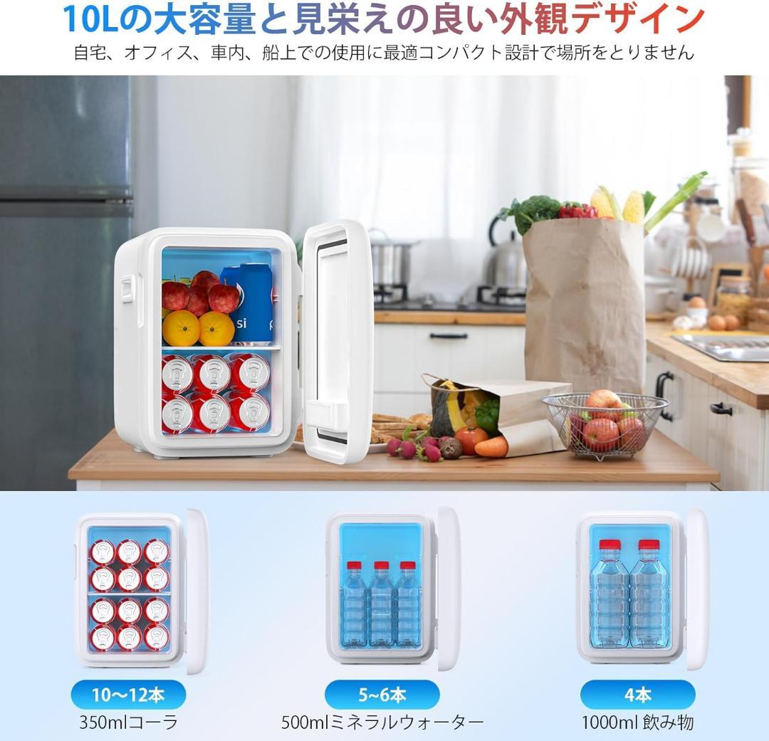 限定価格❣️小型冷蔵庫 10L 冷温庫 0~65℃ ミニ冷蔵庫 ポータブル