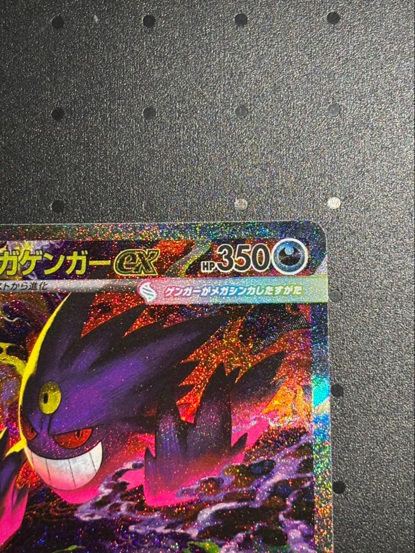 【SAR】MEGAドリームEXメガゲンガーEX SAR 240/193