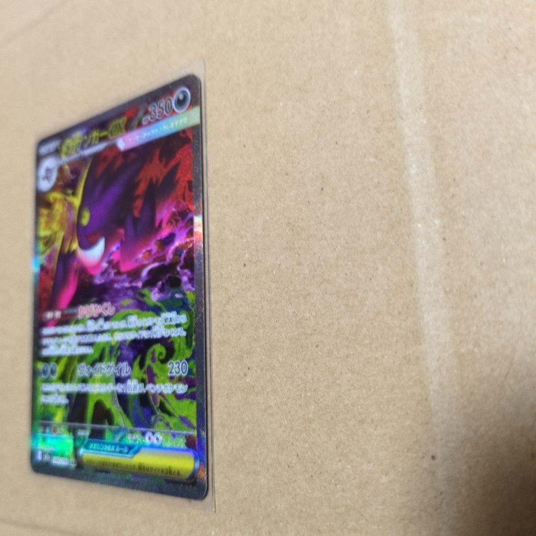 ポケモンカード メガドリーム メガゲンガーex SAR