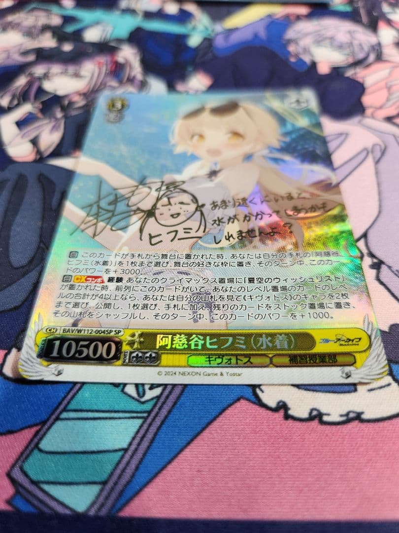 ヴァイスシュヴァルツ 阿慈谷ヒフミ(水着) SP