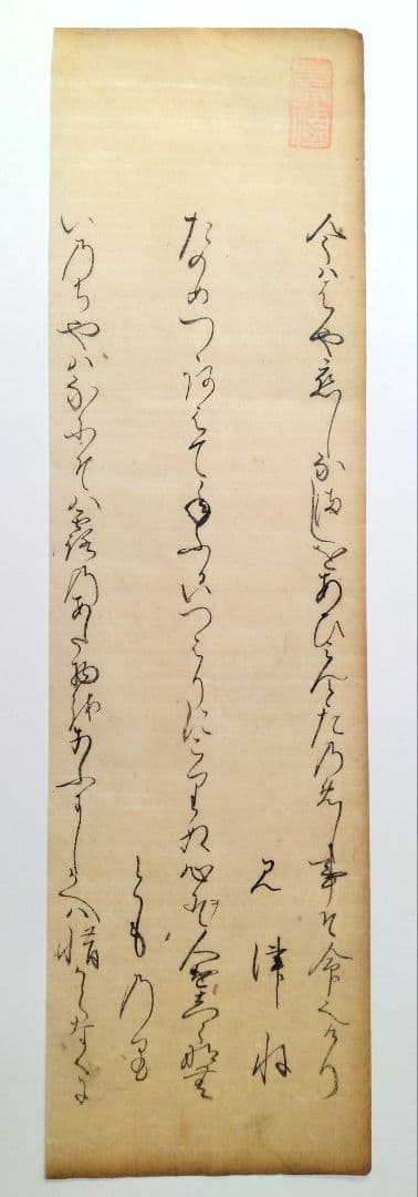 古今和歌集613〜615 紀友則 凡河内躬恒 室町時代 掛軸茶道骨董古美術古典籍