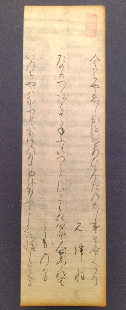 古今和歌集613〜615 紀友則 凡河内躬恒 室町時代 掛軸茶道骨董古美術古典籍