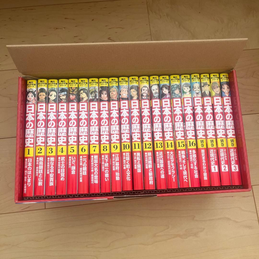 角川まんが学習シリーズ 日本の歴史　全16巻+別巻4冊セット