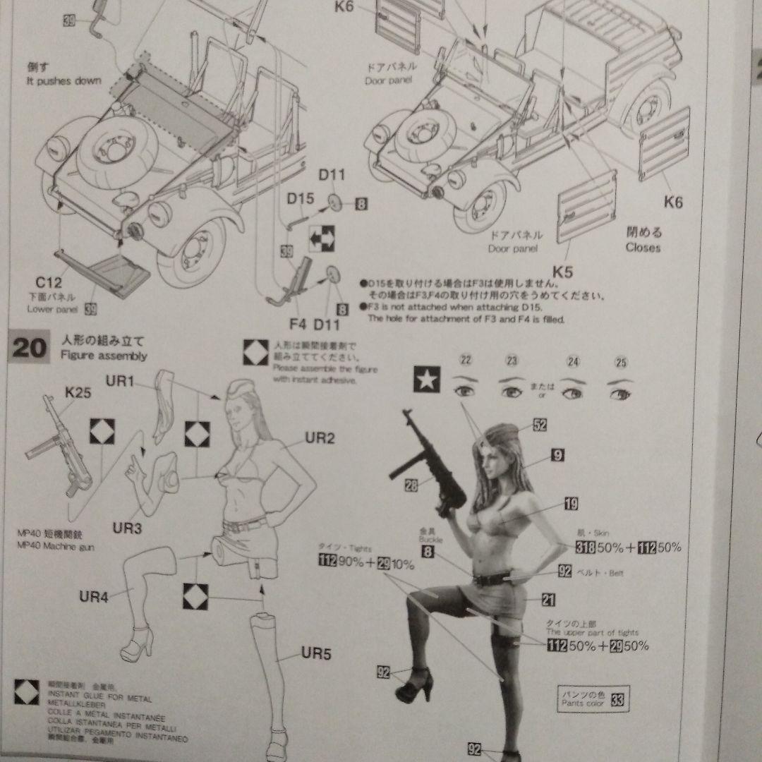 ハセガワ1/24キューベルワーゲン　ブロンドガール