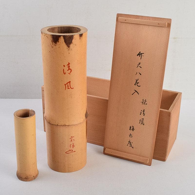 茶道具　黒田宗傳作　竹尺八　花入　銘「清風」　極め箱　C　R9392