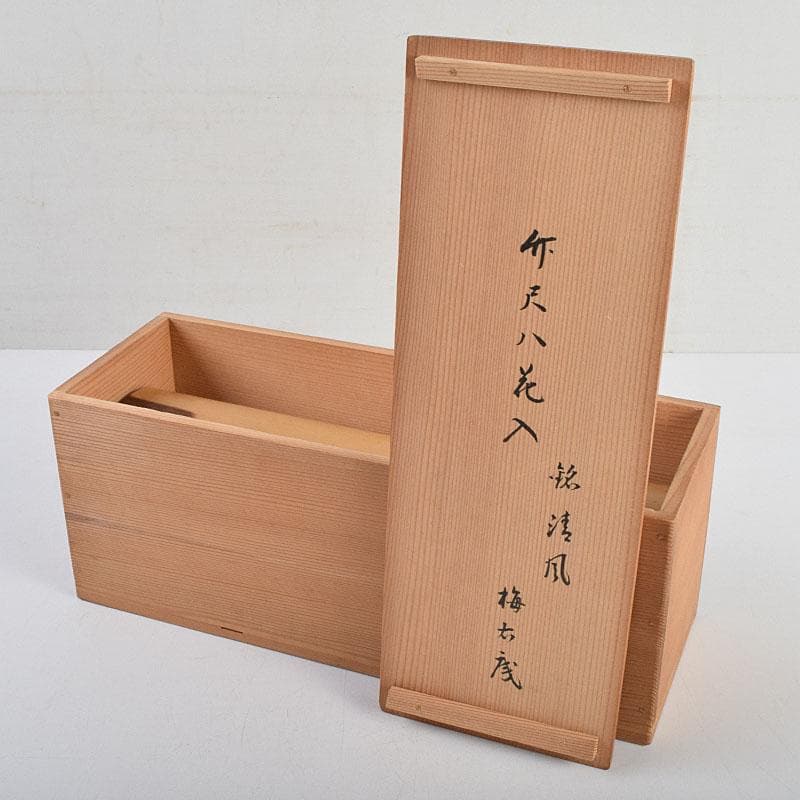 茶道具　黒田宗傳作　竹尺八　花入　銘「清風」　極め箱　C　R9392