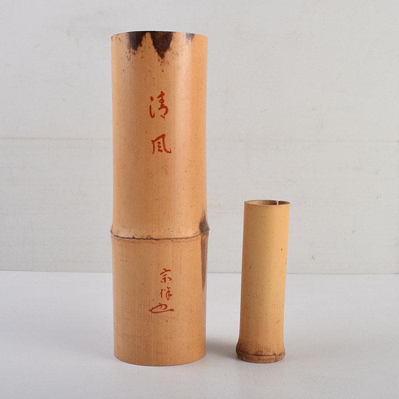 茶道具　黒田宗傳作　竹尺八　花入　銘「清風」　極め箱　C　R9392