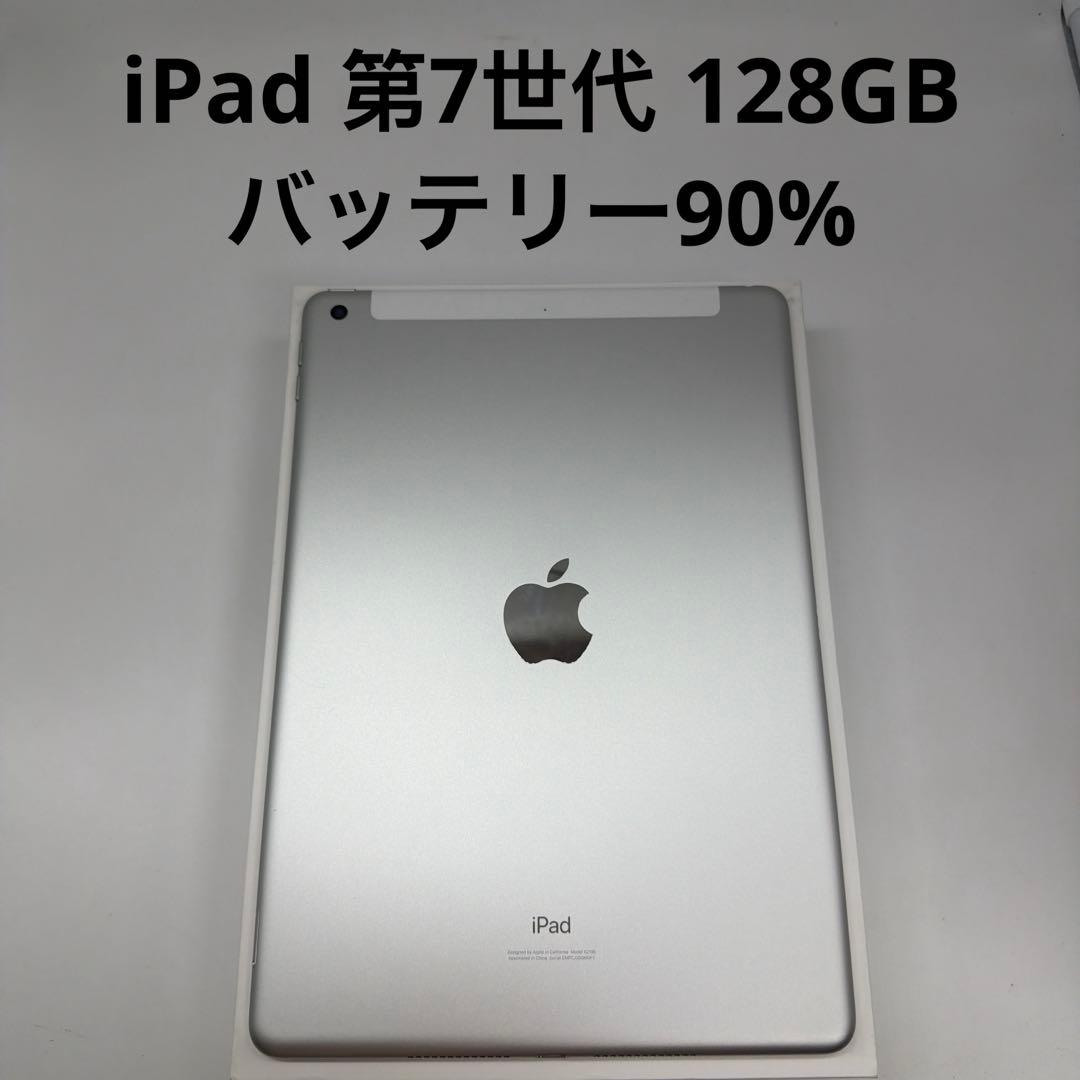 iPad 第7世代 128GB Wi-Fi + Cellular