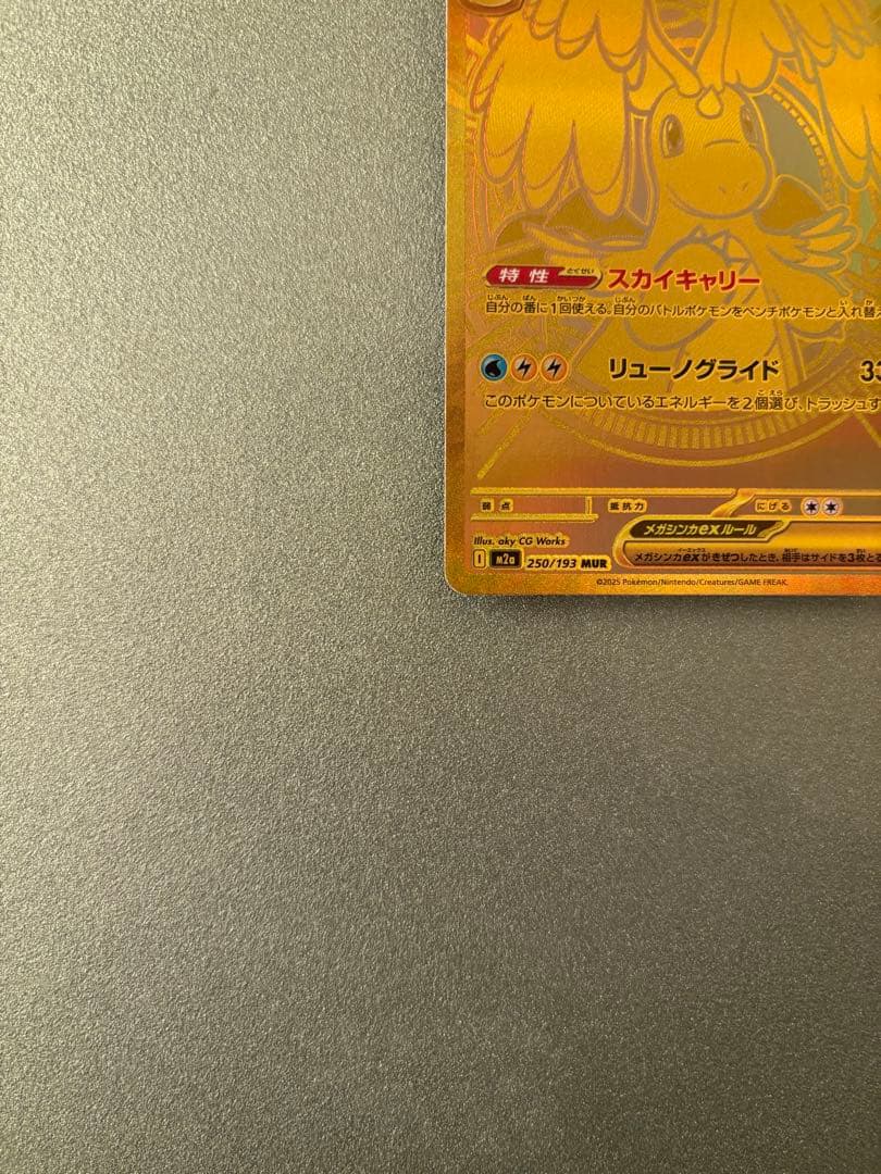 カイリューex mur 未使用品