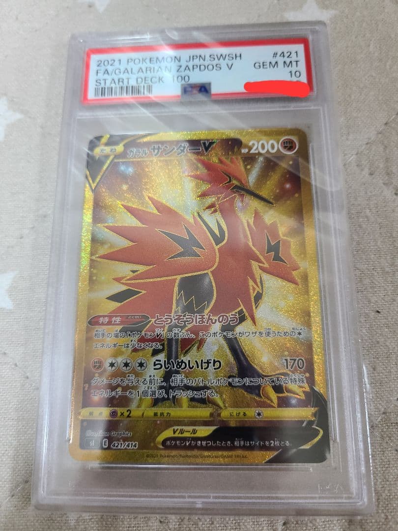 ガラルファイヤーV ガラルサンダーV ガラルフリーザーV UR PSA10