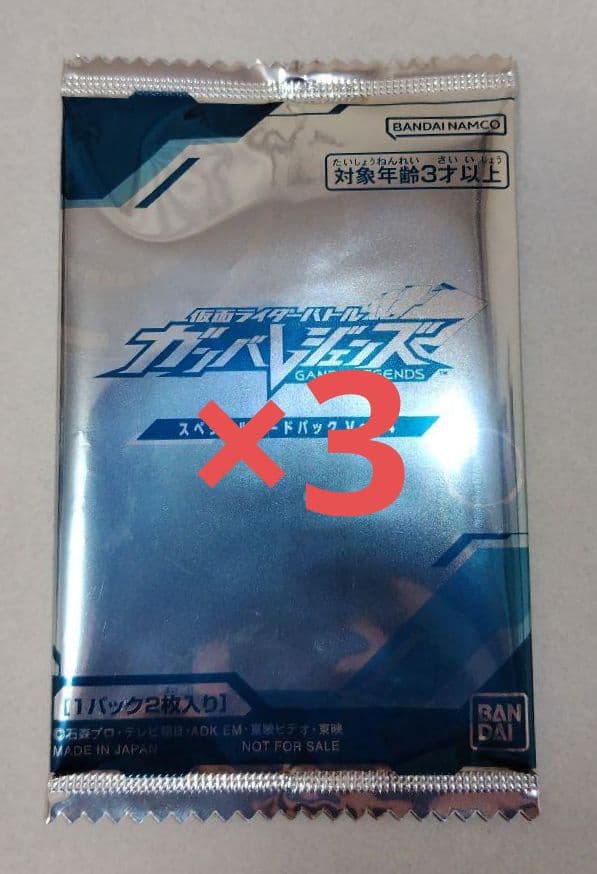 スペシャルカードパック vol.4 3パック 未開封 ガンバレジェンズ