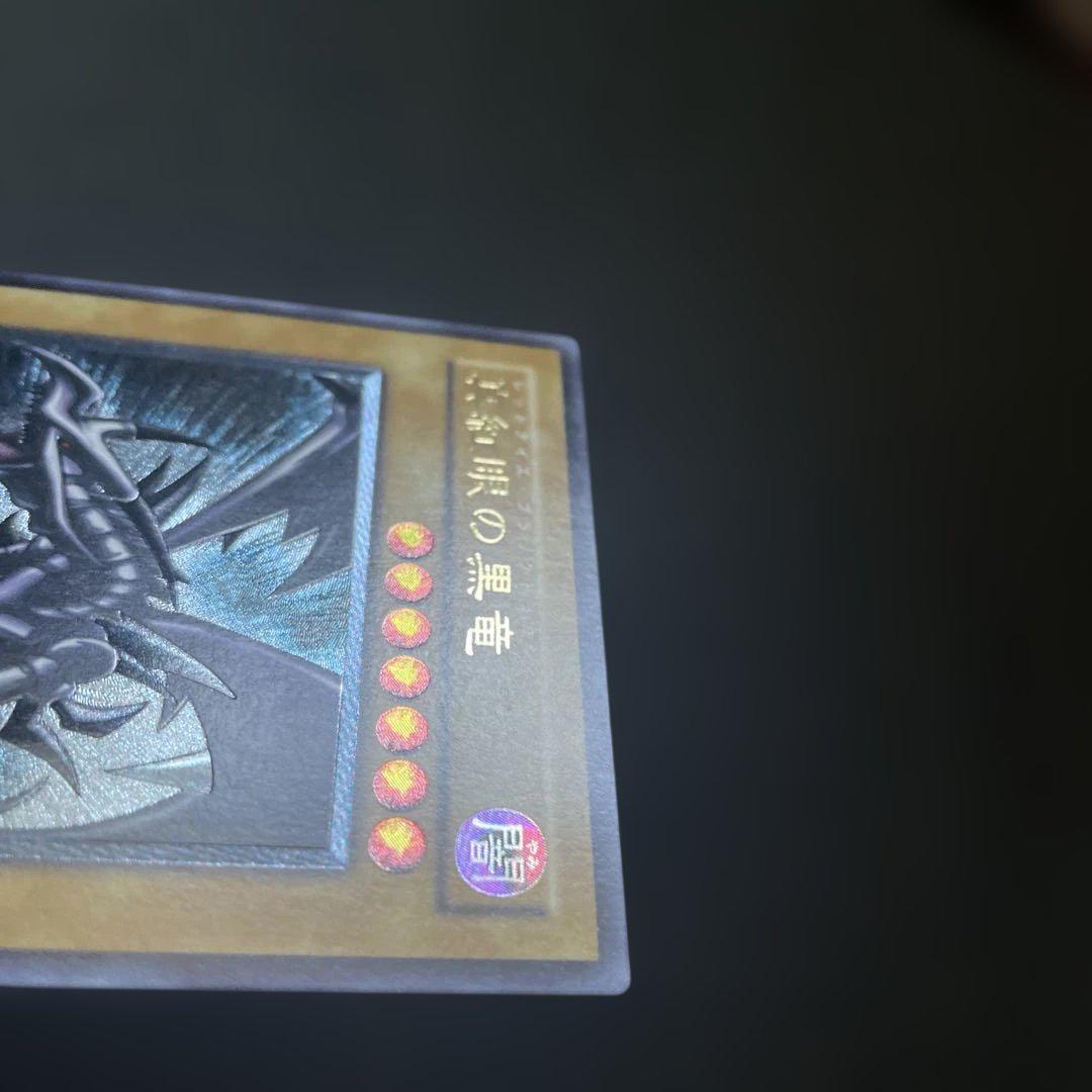 レッドアイズ・ブラックドラゴン 真紅眼の黒竜 アルティメット レリーフ