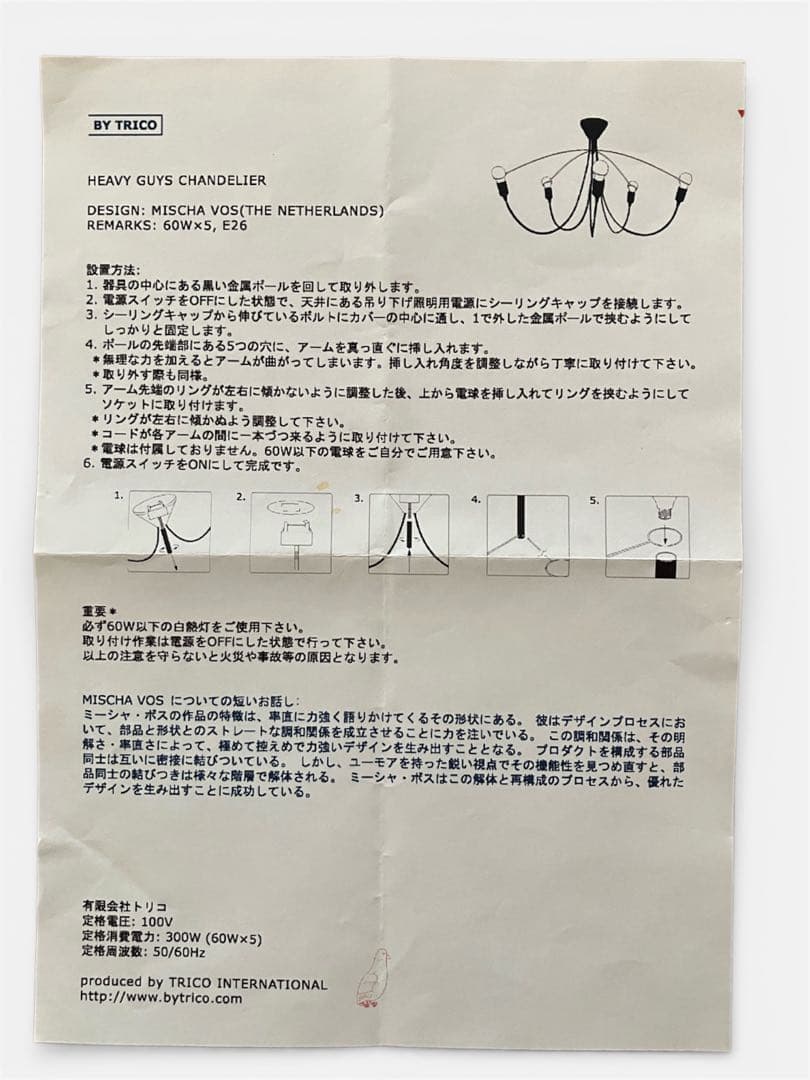 Heavy Guy Chandelier デザイナーズ シャンデリア TRICO