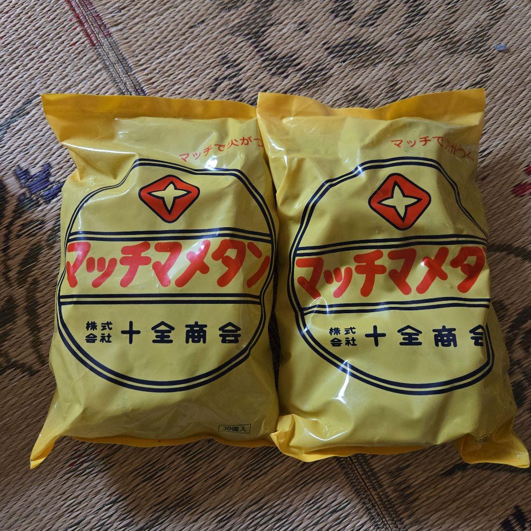 十全あんか　2セット