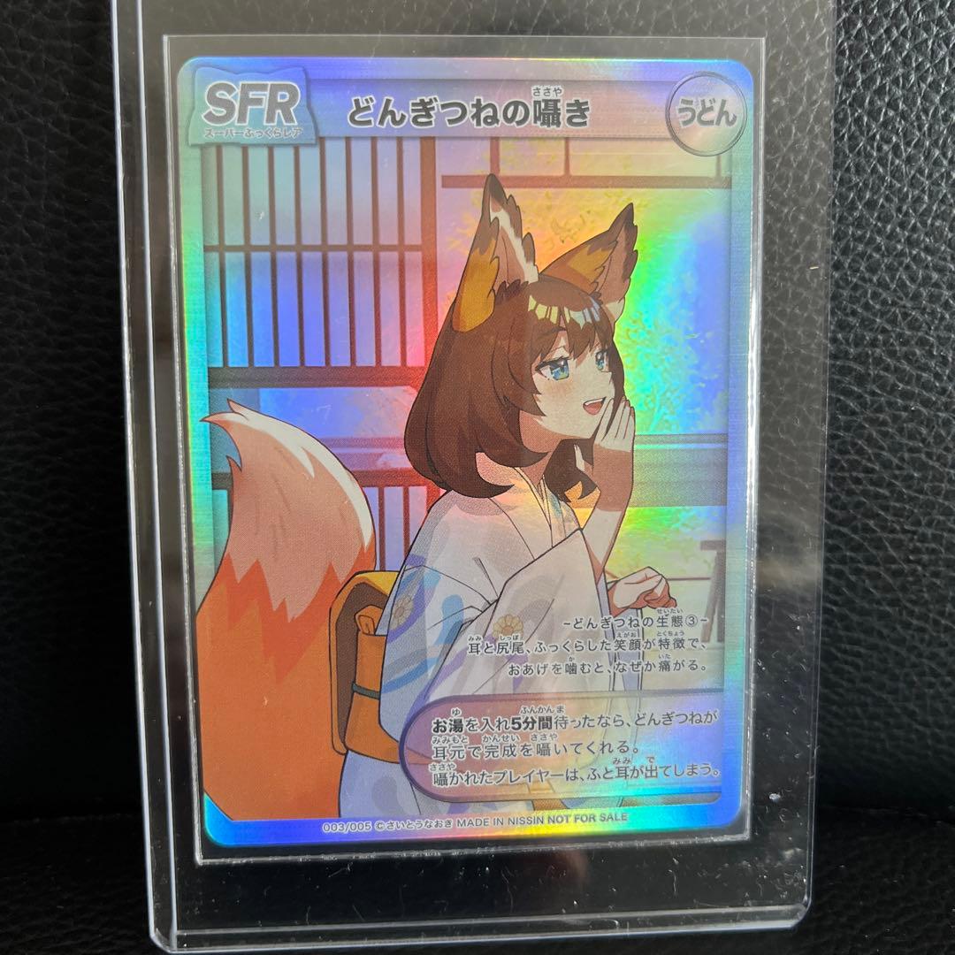 【2枚セット】どんぎつね　カード　休息　囁き