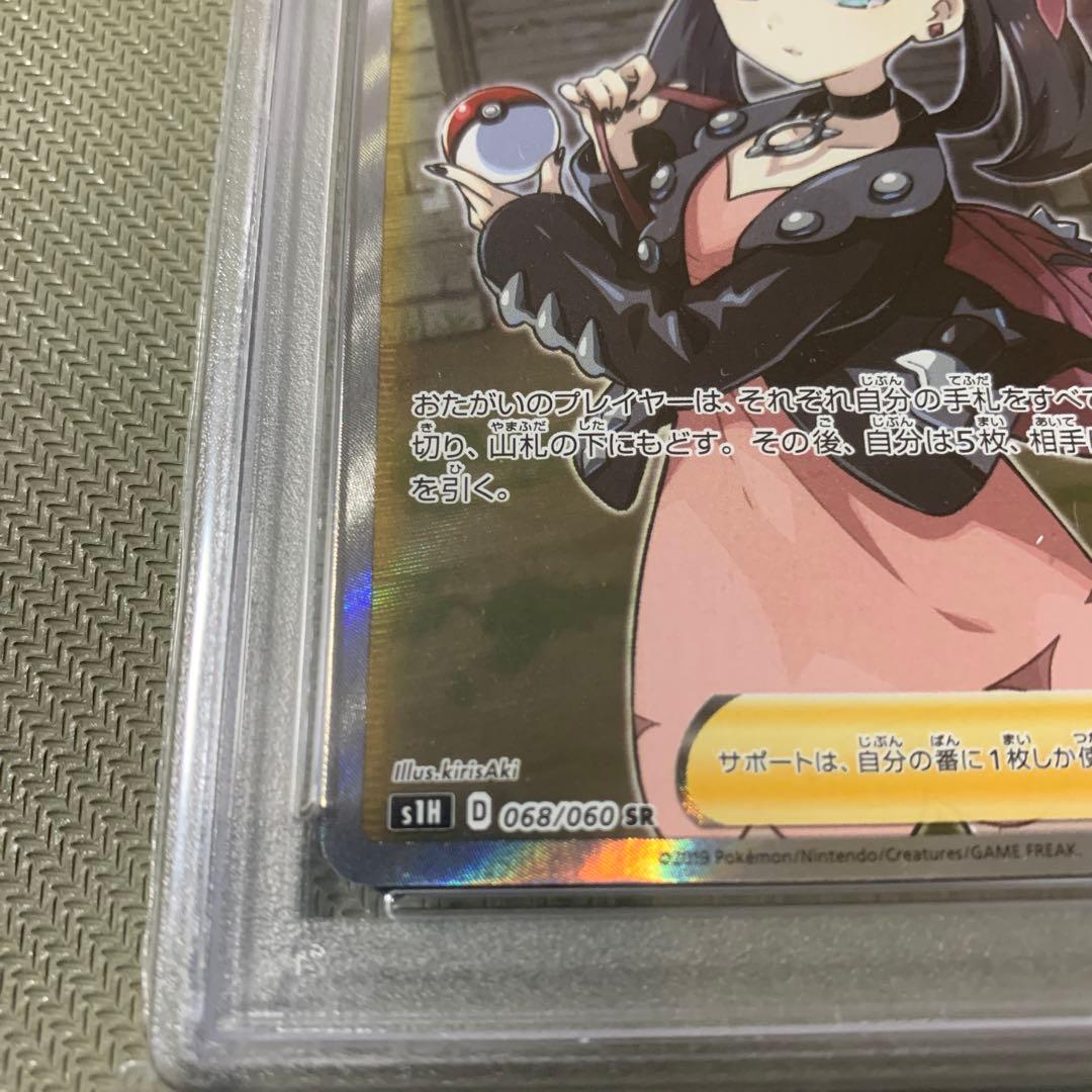 シールドマリィsr PSA10
