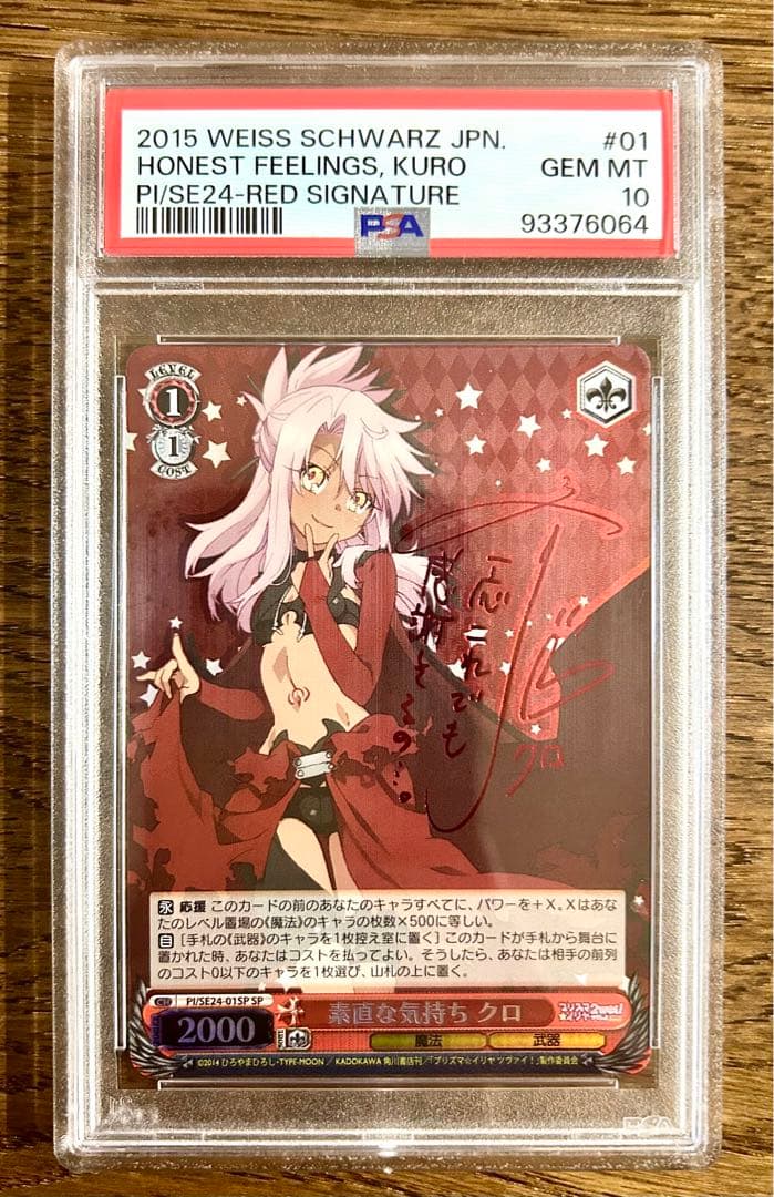 素直な気持ち　クロ　SP サイン PSA10　プリズマ☆イリヤ