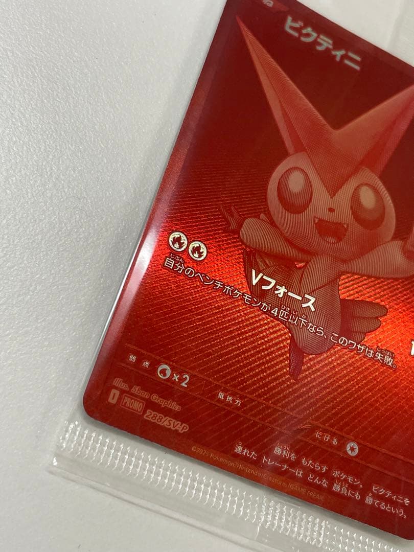 ビクティニ bwr 争奪戦 優勝プロモ ポケモンカード