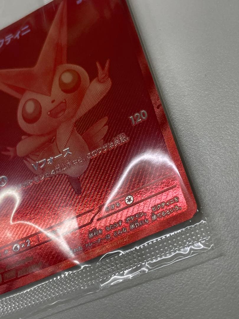 ビクティニ bwr 争奪戦 優勝プロモ ポケモンカード