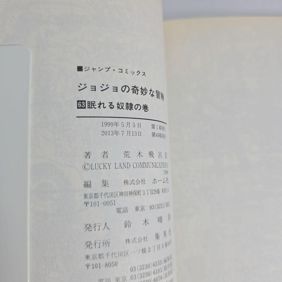 ジョジョの奇妙な冒険 全63巻セット[完]/美品/J03