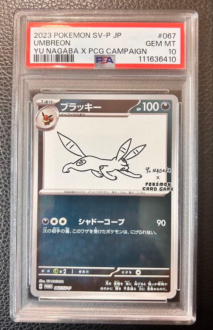 【PSA10】YU NAGABA ×プロモ ブラッキー 長場