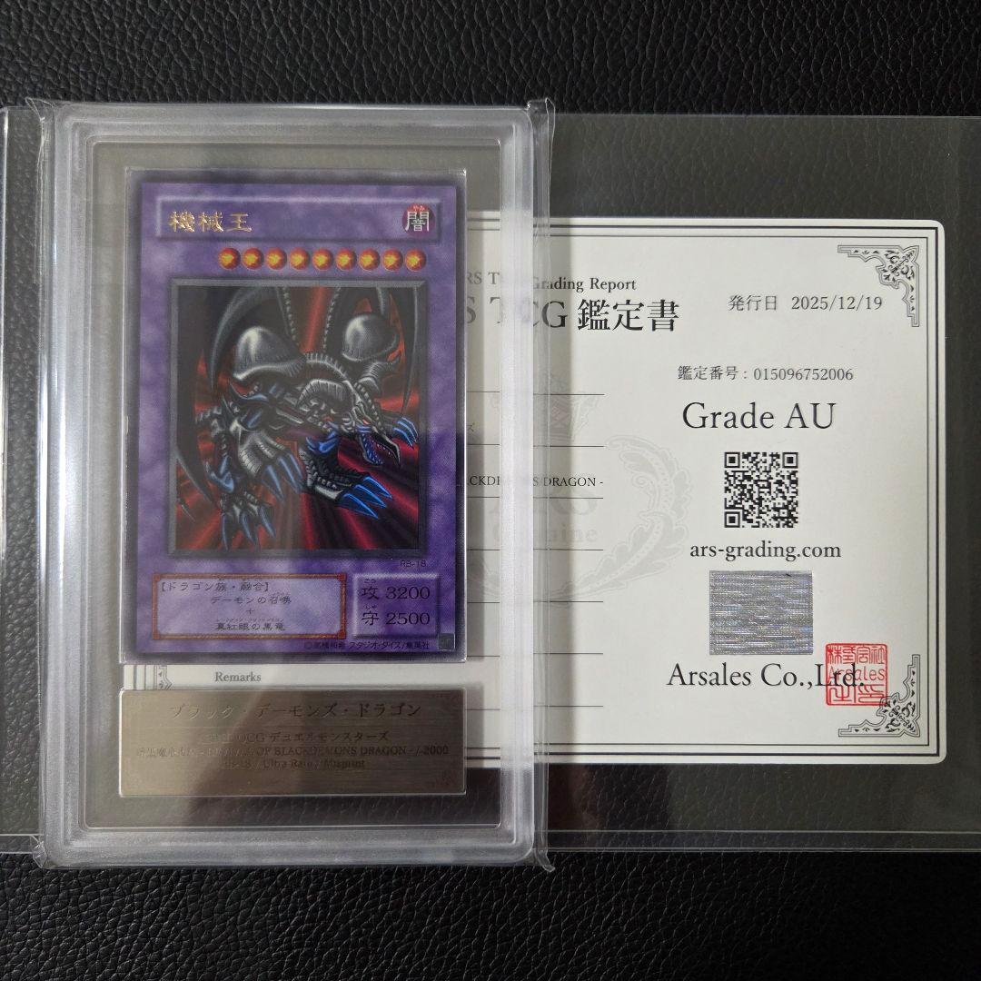 エラーカード 機械王 ブラックデーモンズドラゴン ネームエラー