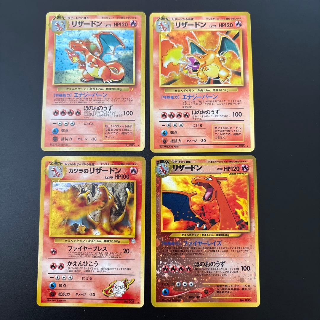 あ*様 #ゆんの気まぐれオークション　（竹）　リザードン　4枚　旧裏　ポケモンカ