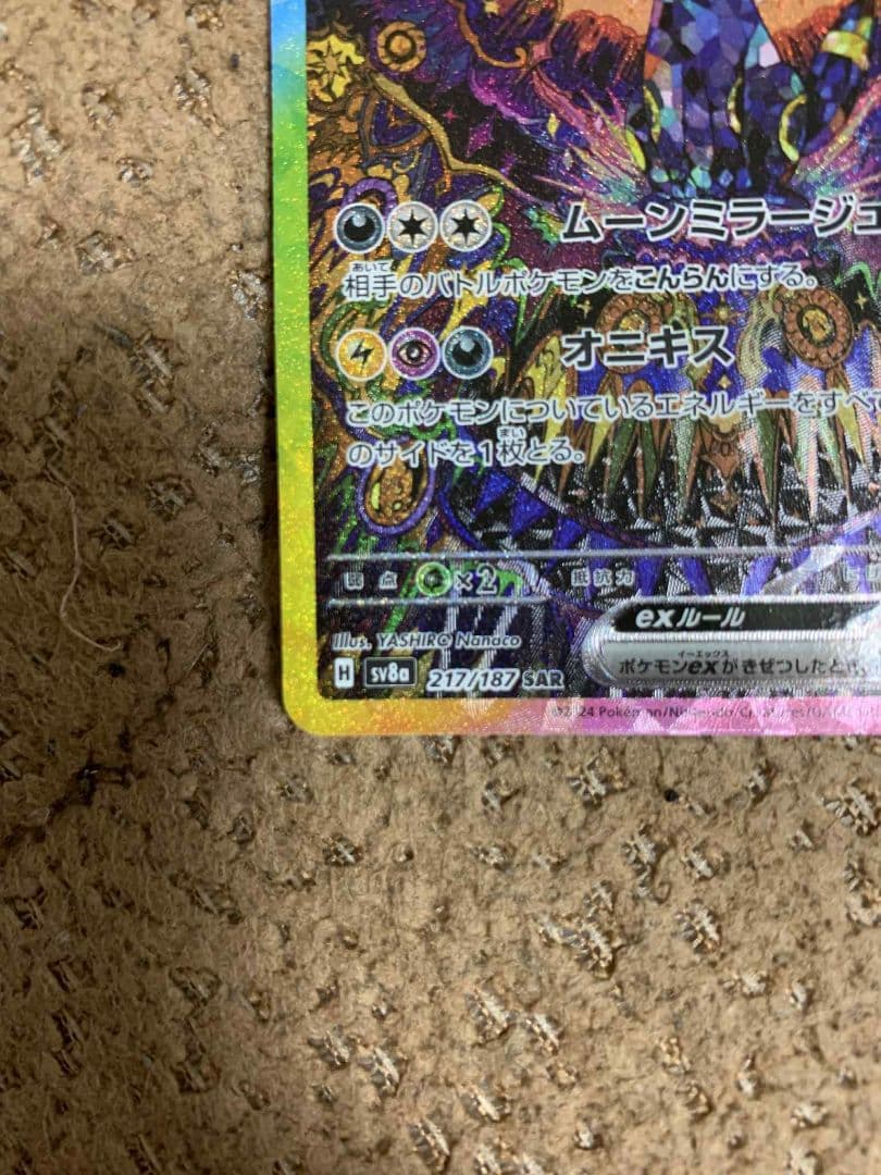 ブラッキーex SAR テラスタルフェスex 217/187 白かけなし A状態