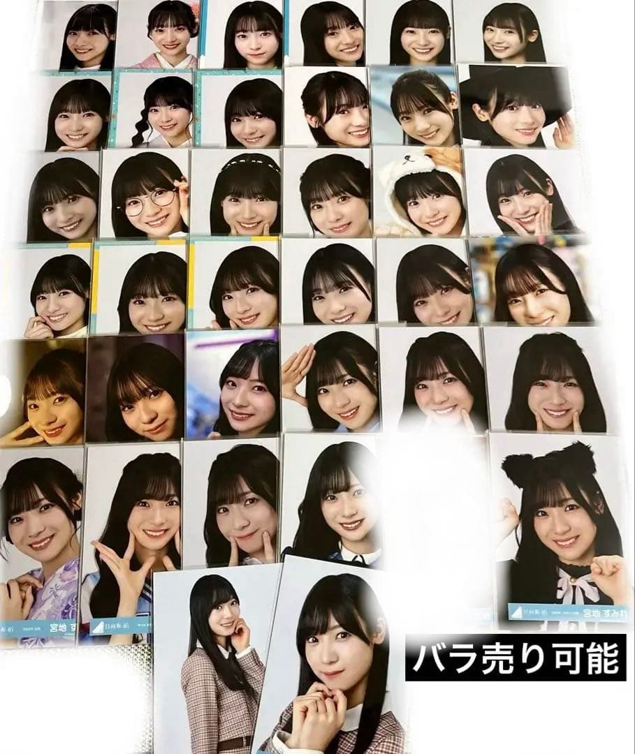 日向坂46 宮地すみれ まとめ売り