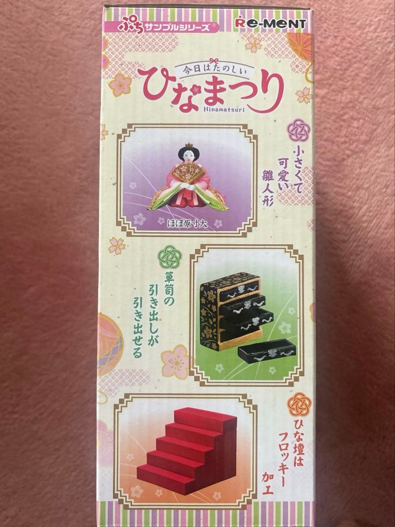Re-Ment（リーメント）今日はたのしいひなまつり