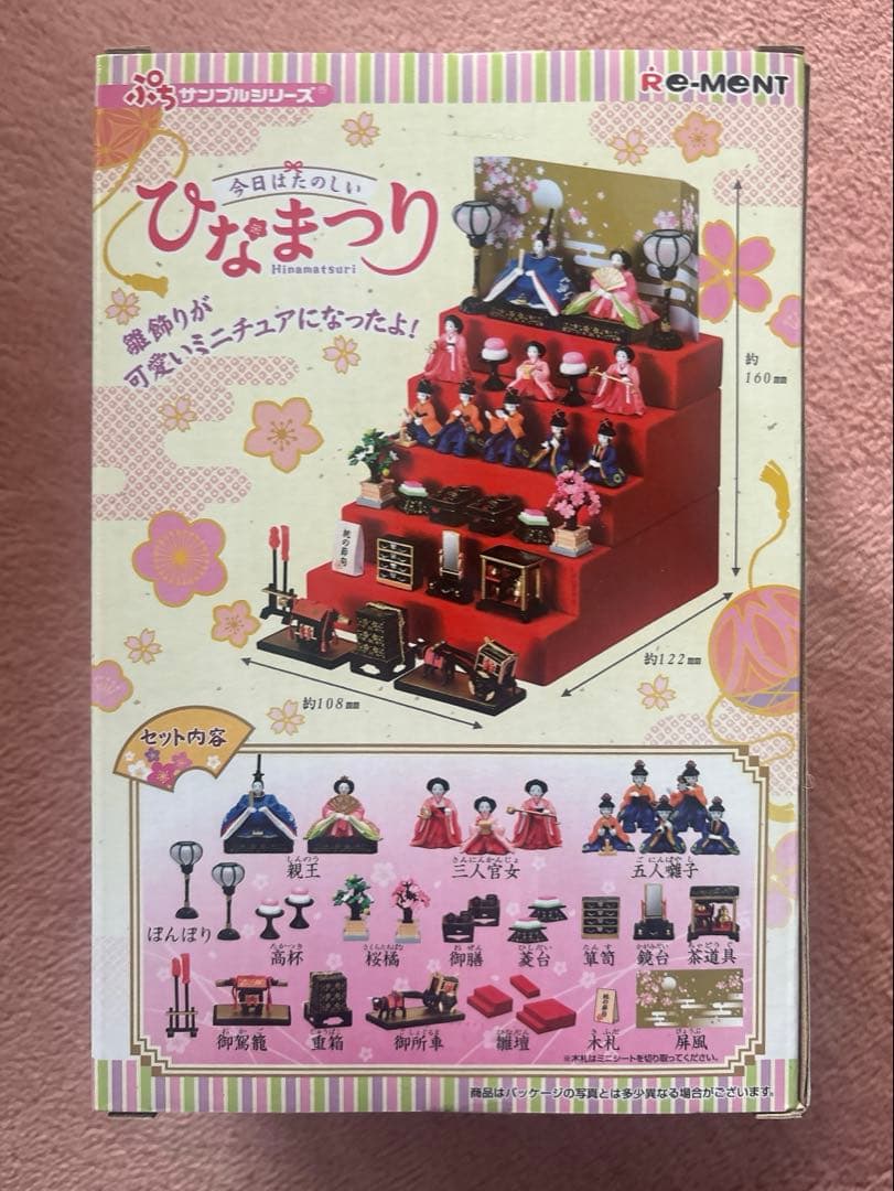 Re-Ment（リーメント）今日はたのしいひなまつり