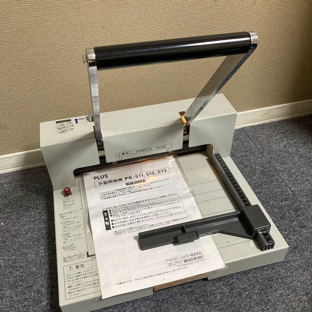 PLUS プラス　裁断機　PK-513 A4