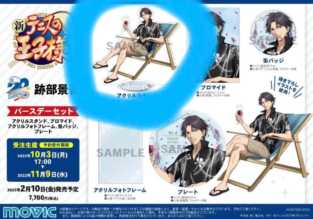 新テニスの王子様　バースデーセット　跡部景吾 アクリルスタンド