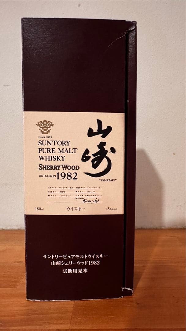 サントリー 山崎 シェリーウッド 1982 試飲用見本