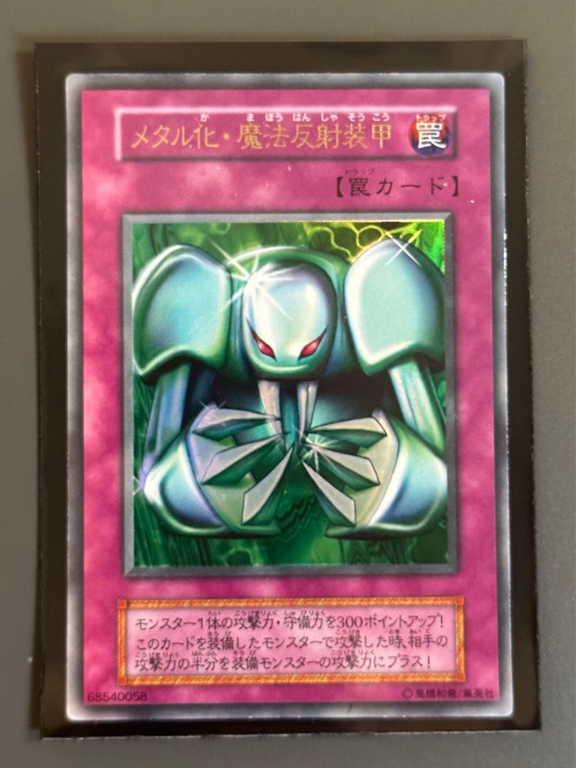 【遊戯王】メタル化モンスターセット【初期】