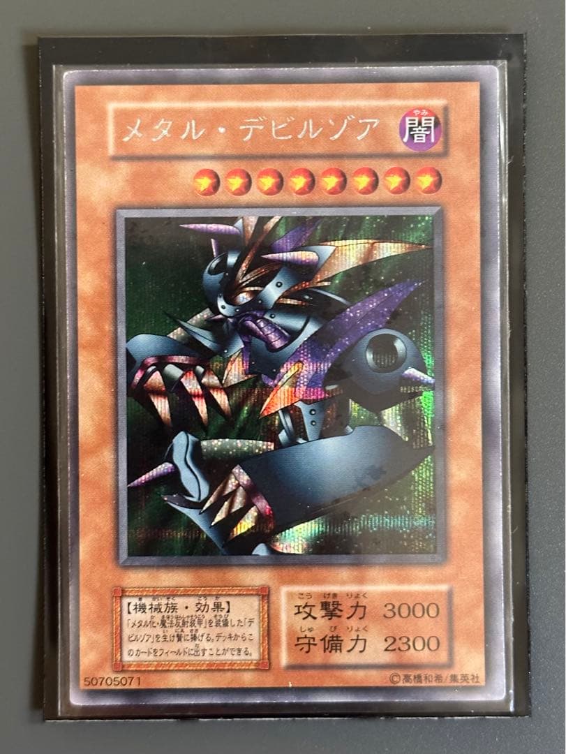 【遊戯王】メタル化モンスターセット【初期】