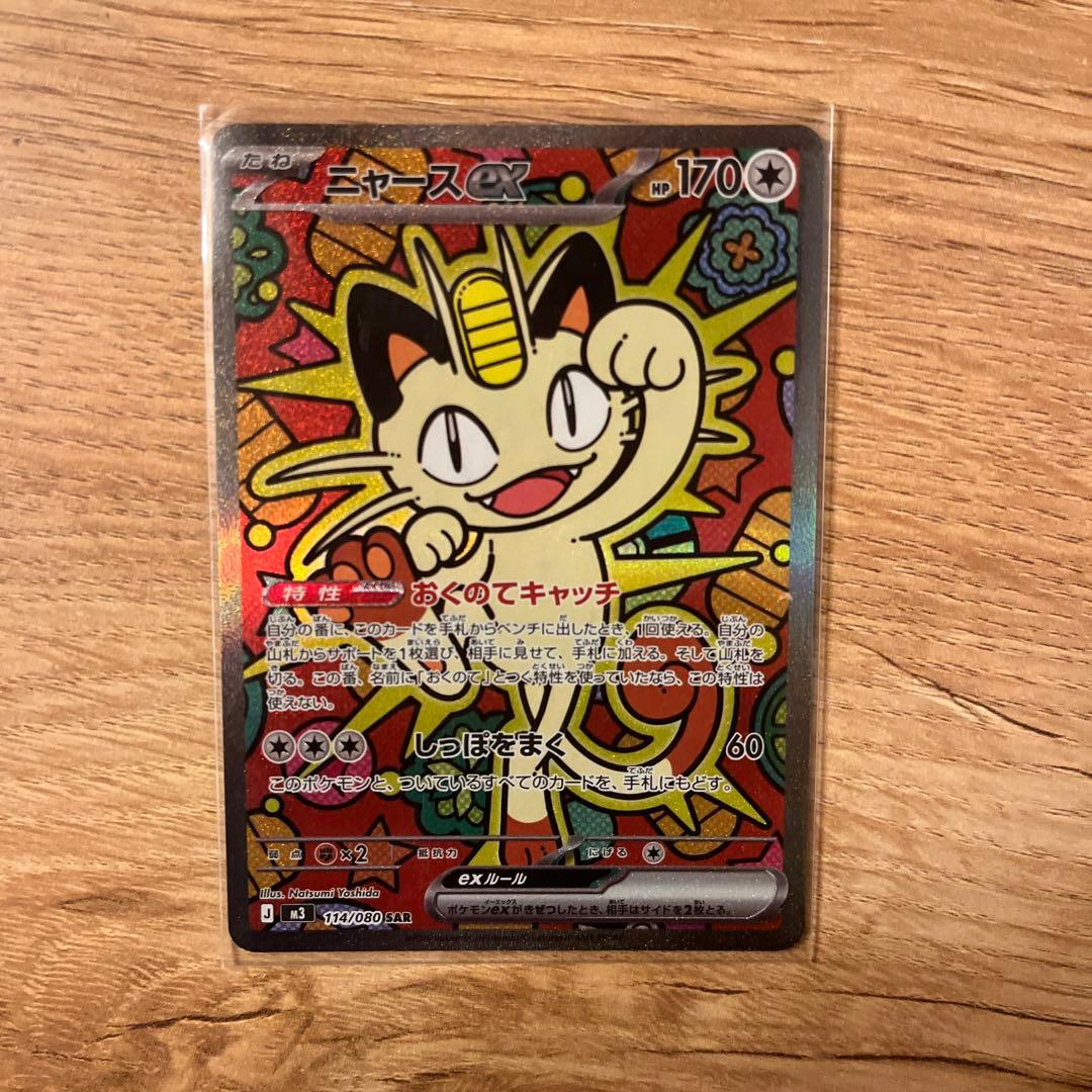 ニャースSAR 超美品