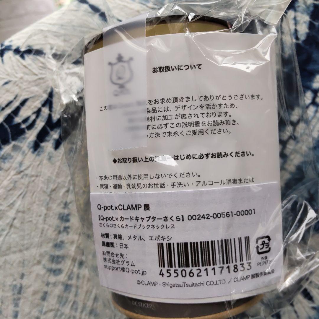 新品未開封　CLAMP展 カードキャプターさくら　さくらカードブックネックレス