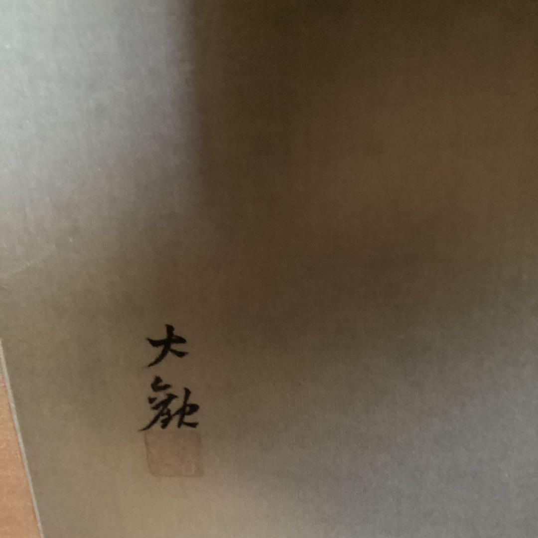 横山大観　　淡彩彩色画　富嶽図　　絹本　肉筆　　扁額仕立て　　模写