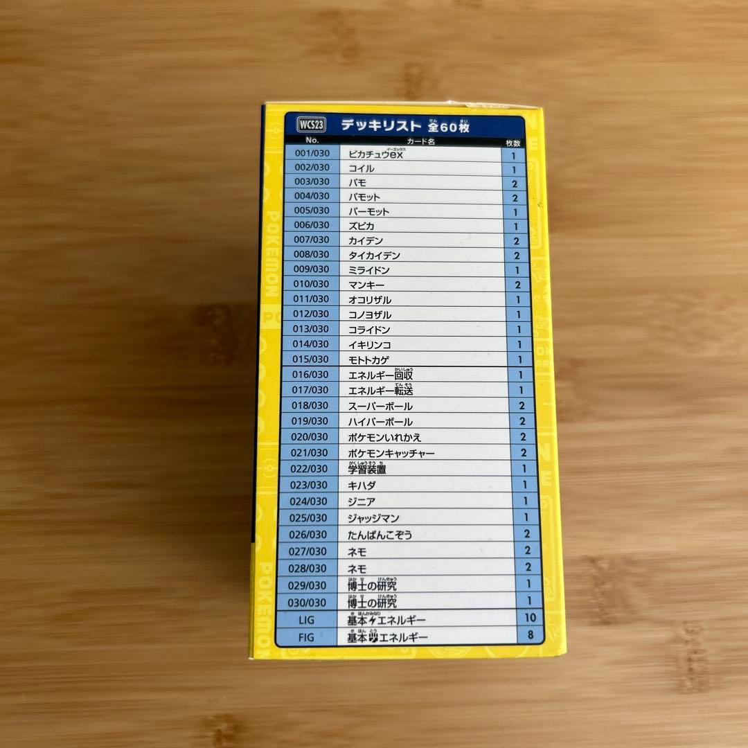 ポケモンワールドチャンピオンシップス2023横浜 記念デッキ 「ピカチュウ」