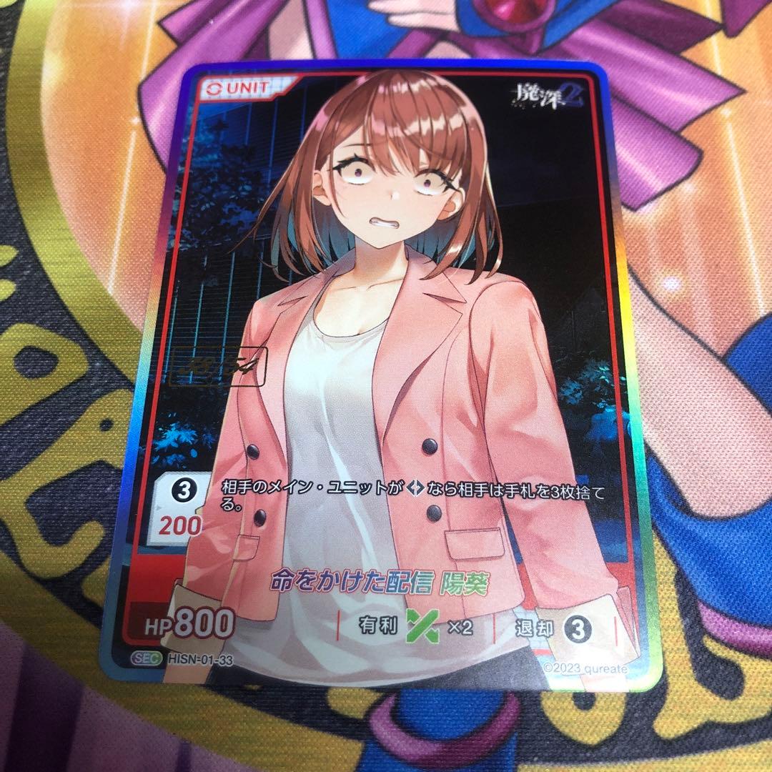 廃深シリーズ　sec シリアル　命をかけた配信　陽葵