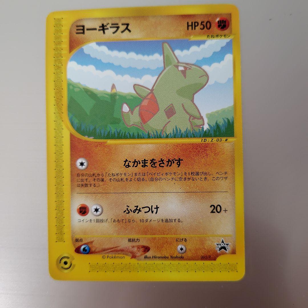 ピカチュウ　ヨーギラス PROMO P - eプロモカード 005/P
