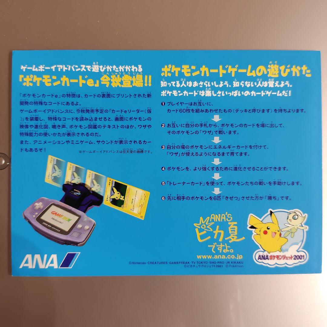 ピカチュウ　ヨーギラス PROMO P - eプロモカード 005/P