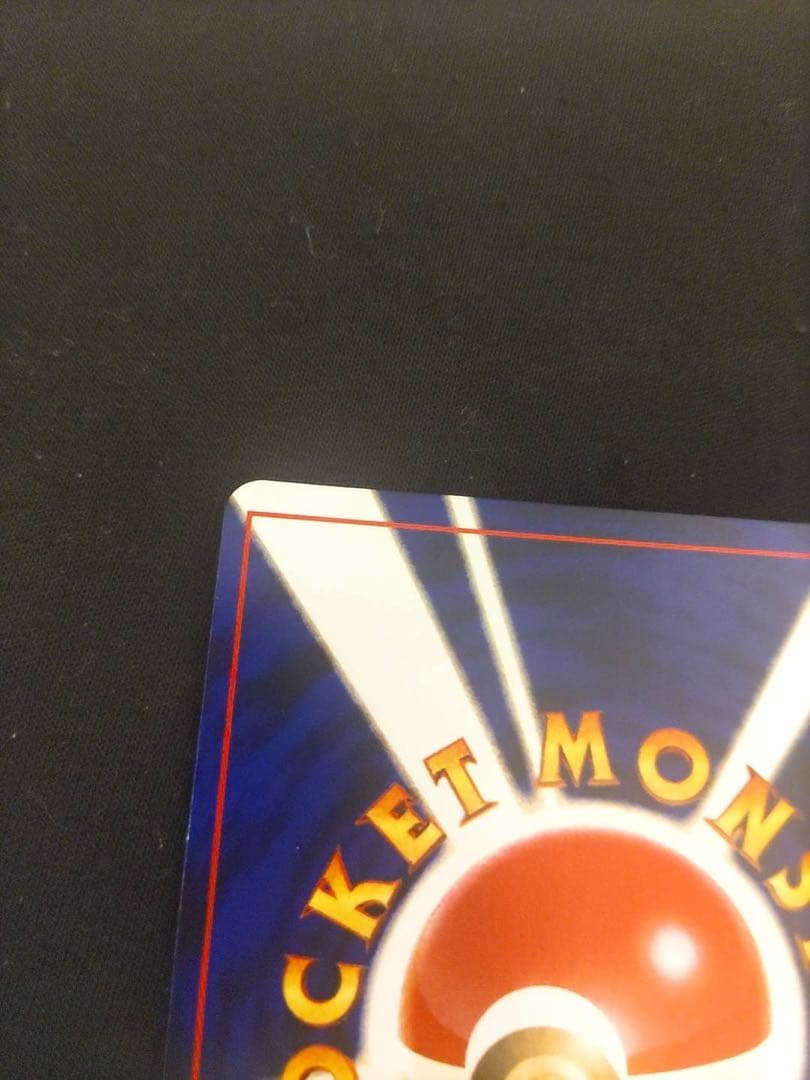 ひかるミュウ　旧裏　コロコロ