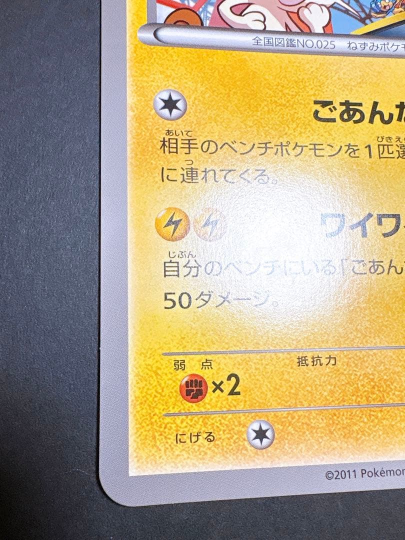 ポケモンカード ピカチュウ 東京タワー サマーカーニバル プロモ ジャンボカード